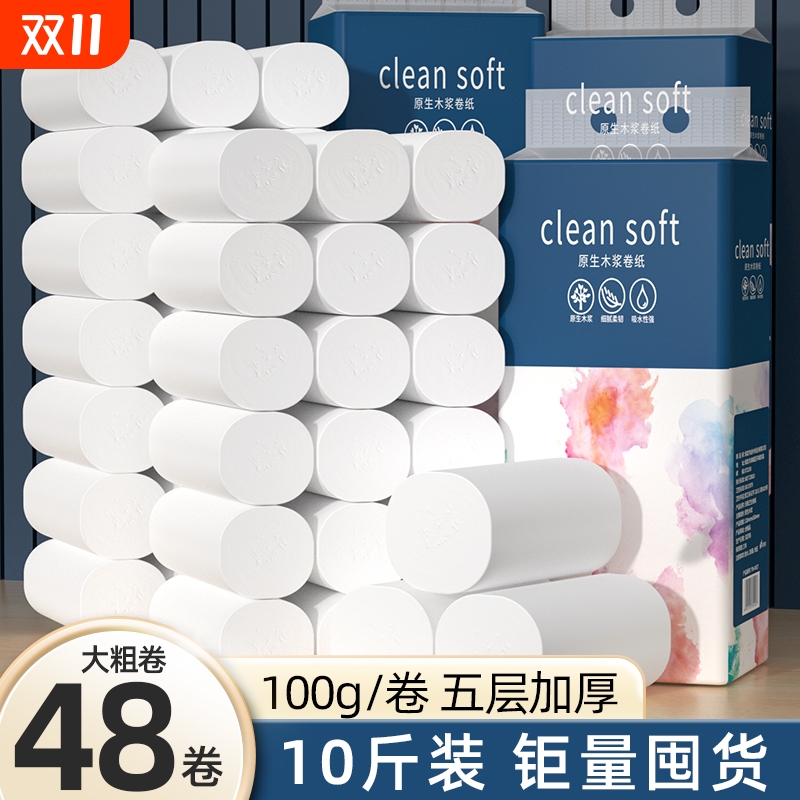 【抖音爆款】48大卷无芯卷筒纸