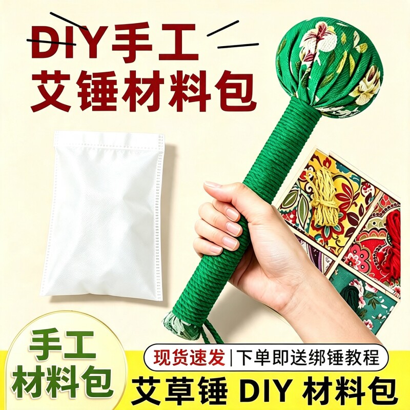 艾草锤diy材料包手工制作半成品敲打按摩锤亲子团建社区节日活动图片