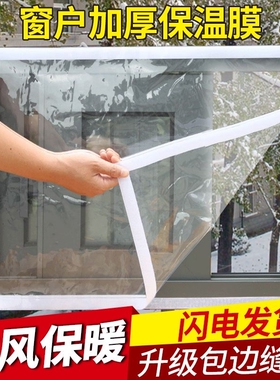 冬季窗户防风保暖膜窗户漏风密封防寒挡风卧室加厚高透隔断免打孔