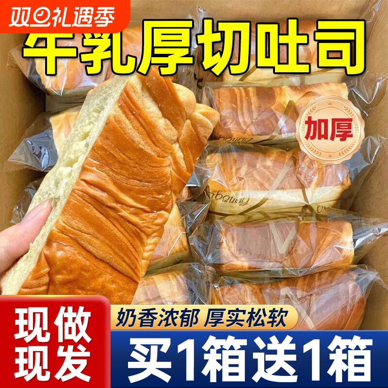厚切牛乳千层吐司面包手撕切片早餐健康代餐蛋糕零食休闲小吃解馋