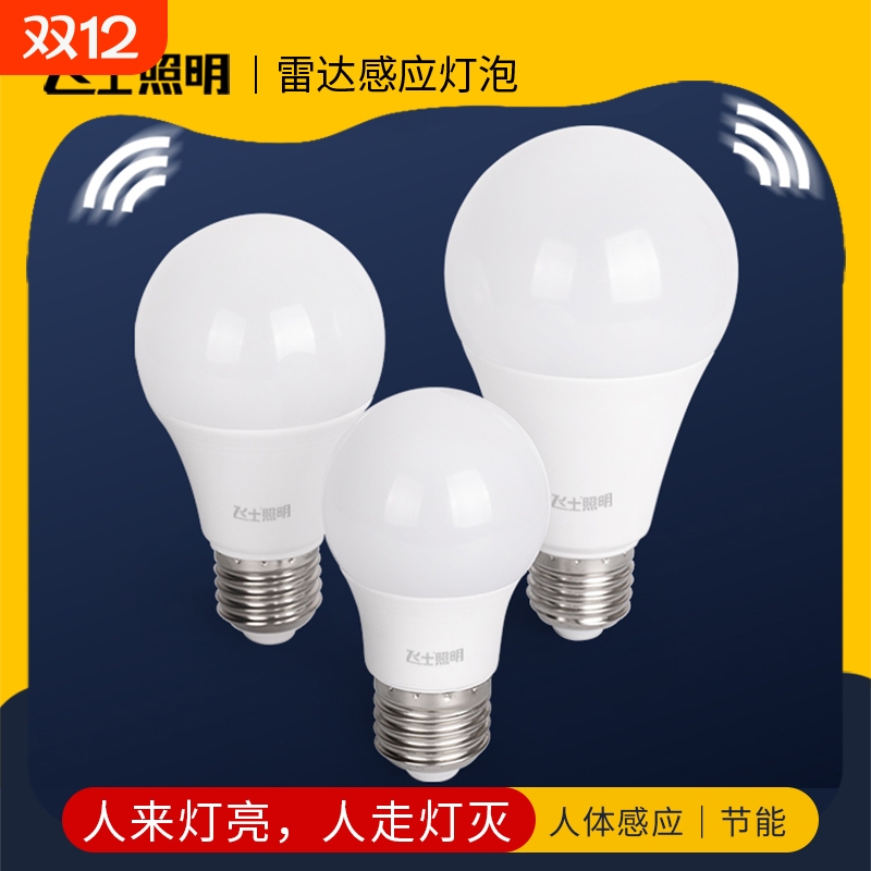 LED声光控球泡灯声光控灯泡