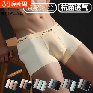 七匹狼治愈色系内裤男冰丝舒适短裤头超薄速干平角裤抗菌底裤衩秋