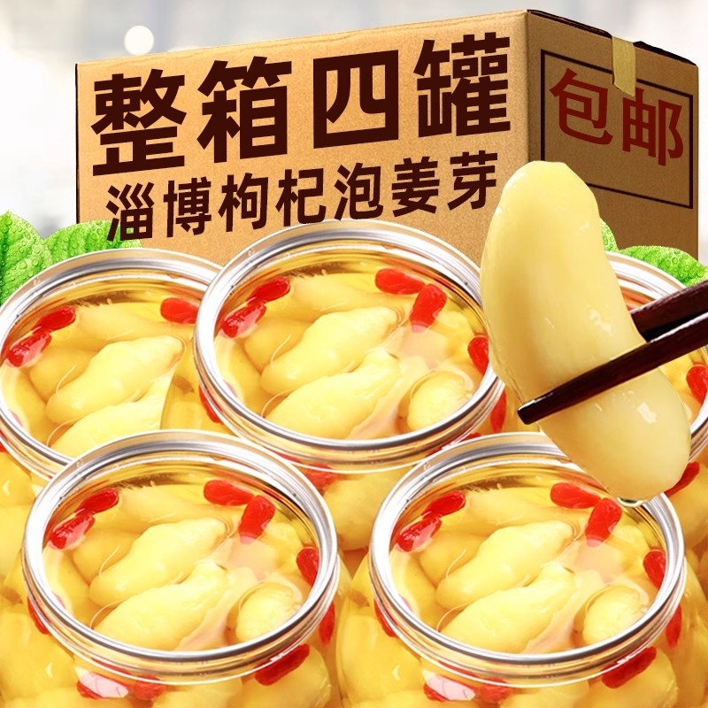新鲜枸杞泡嫩姜芽仔姜糖醋嫩姜芽生姜腌制即食下饭菜非无糖干姜