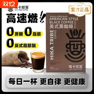 美式黑咖啡提神减燃无蔗糖0脂官方旗舰深烘燃减纯速溶咖啡粉冲泡