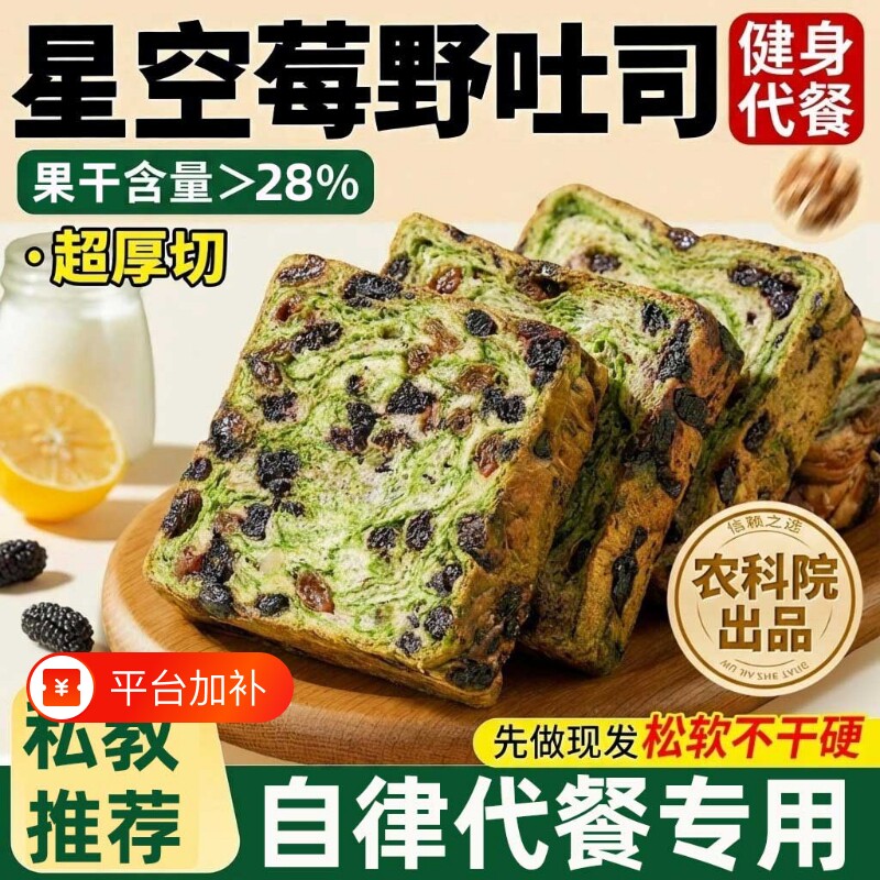 全麦面包星空莓野吐司旗舰店孕妇早餐整箱0脂营养代餐糖控饱腹