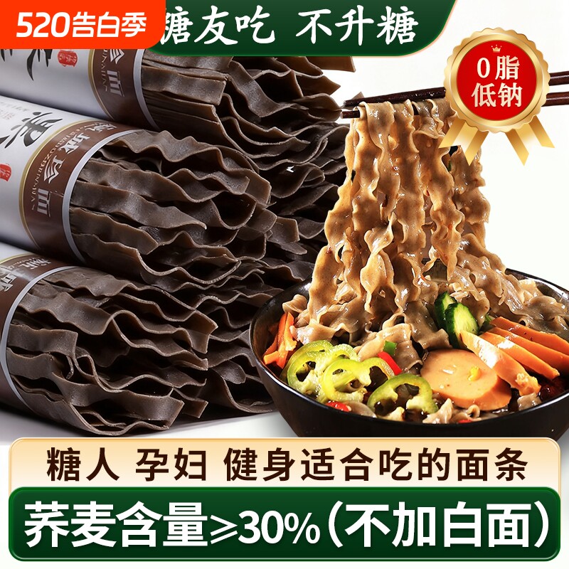 荞麦刀削面面条无糖精0脂肪全麦粗粮专用非主食挂山药茯苓龙须面