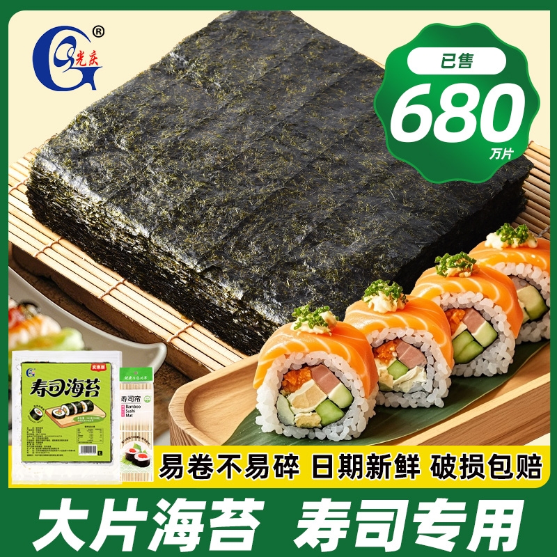 光庆寿司海苔片即食做紫菜包饭专用饭团工具材料食材全套商用批发