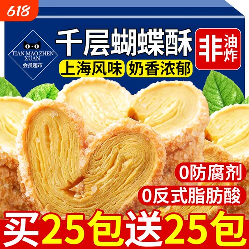 【香甜酥脆】蝴蝶酥黄油千层酥