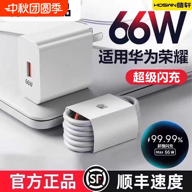 适用华为充电器66WMate60超级闪充头120W数据线mate50/40pro手机插头p50/p40p30闪充Nova8/9/10荣耀60/50正品