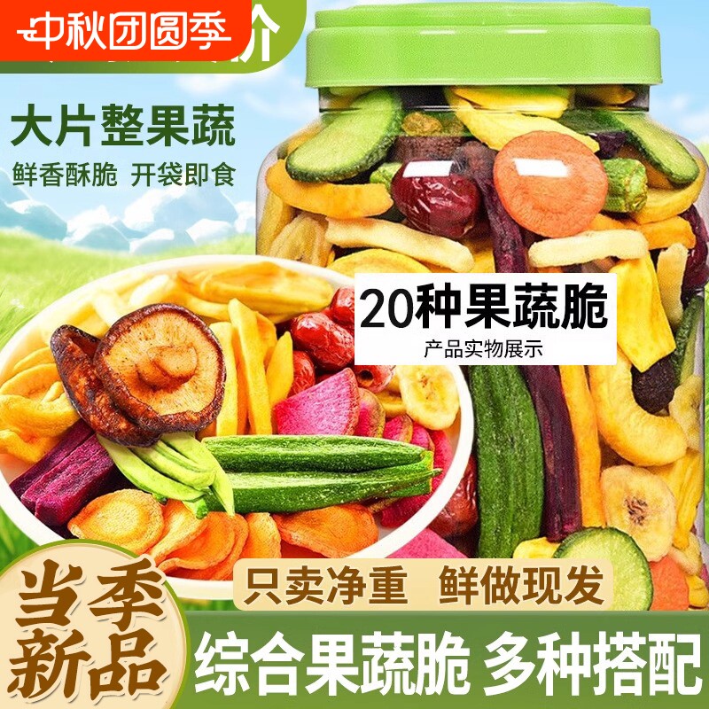 果蔬脆水果干蔬菜干混合装蔬果干冻秋葵香菇脆零食脱水综合健康