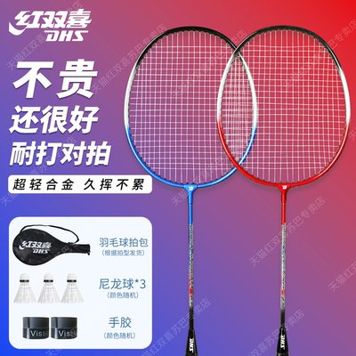 红双喜超轻合金羽毛球拍