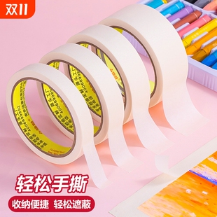 金陵赋美纹纸胶带美术生适用纸胶带无痕美缝纸画画用美纹胶汽车喷漆遮蔽皱纹纸遮挡墙面装 修手撕绘画遮盖留白