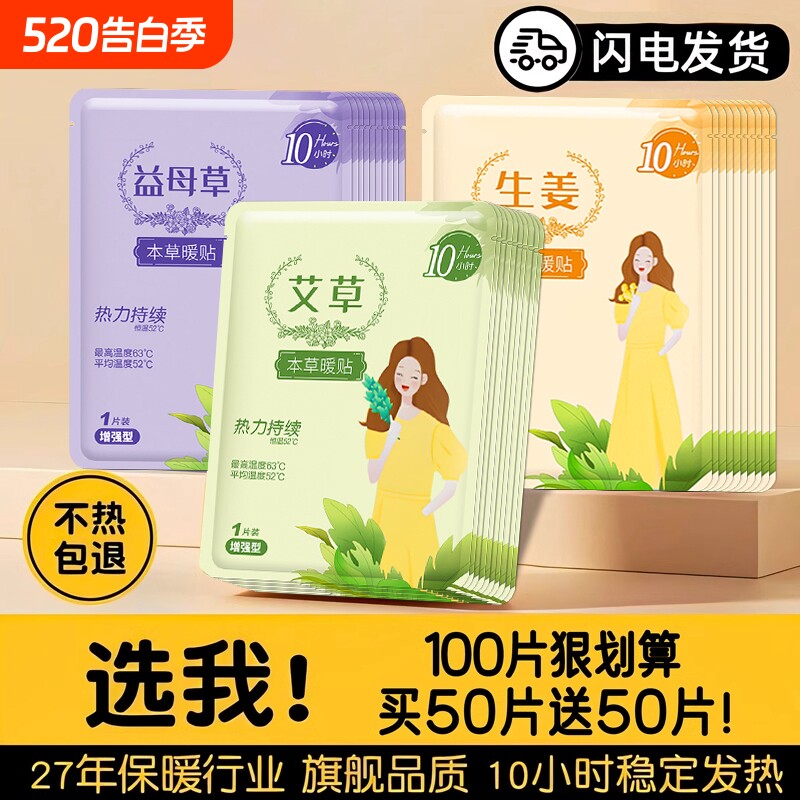 暖宝宝暖贴痛经女生用暖身贴益母草艾草生姜自发热敷帖增强型贴身