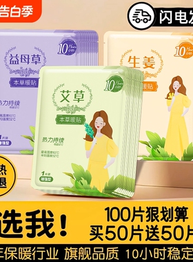 暖宝宝暖贴痛经女生用暖身贴益母草艾草生姜自发热敷帖增强型贴身