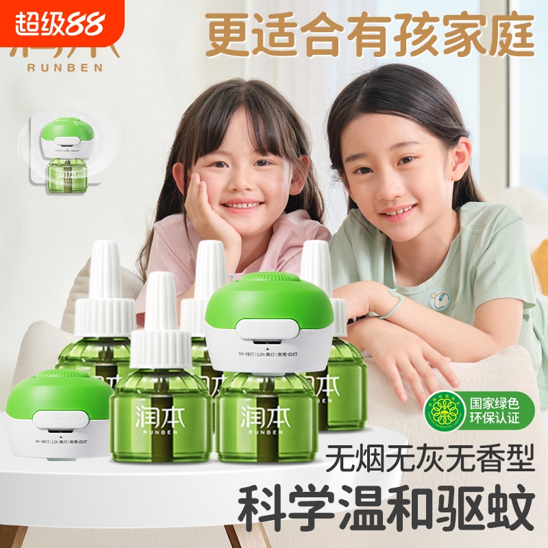 润本定时驱蚊器无香无味