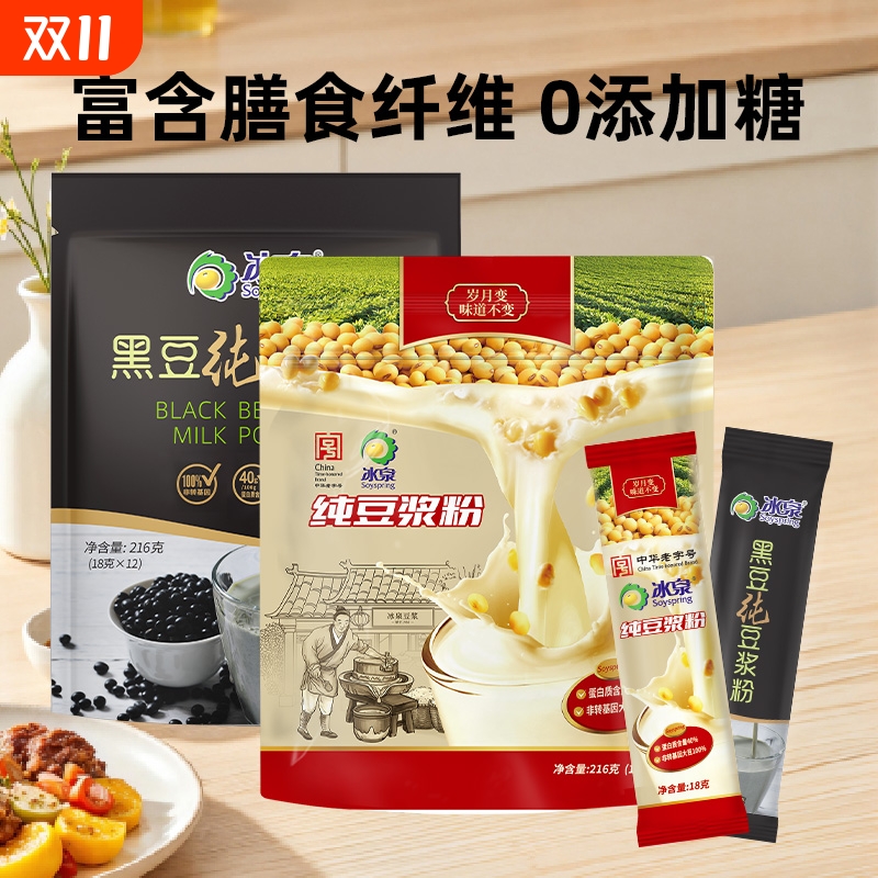 冰泉纯豆浆粉216g黄豆黑豆原味无添加糖高蛋白早餐轻食健身营养餐