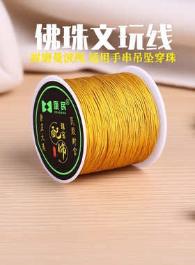 佛珠无弹力耐磨串珠玉线手串编绳