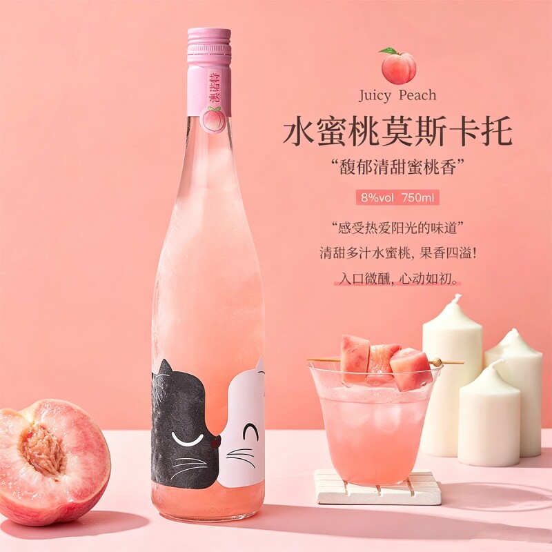 澳诺特水蜜桃莫斯卡托甜酒8度750ml女生微醺小甜水甜酒微醺晚安
