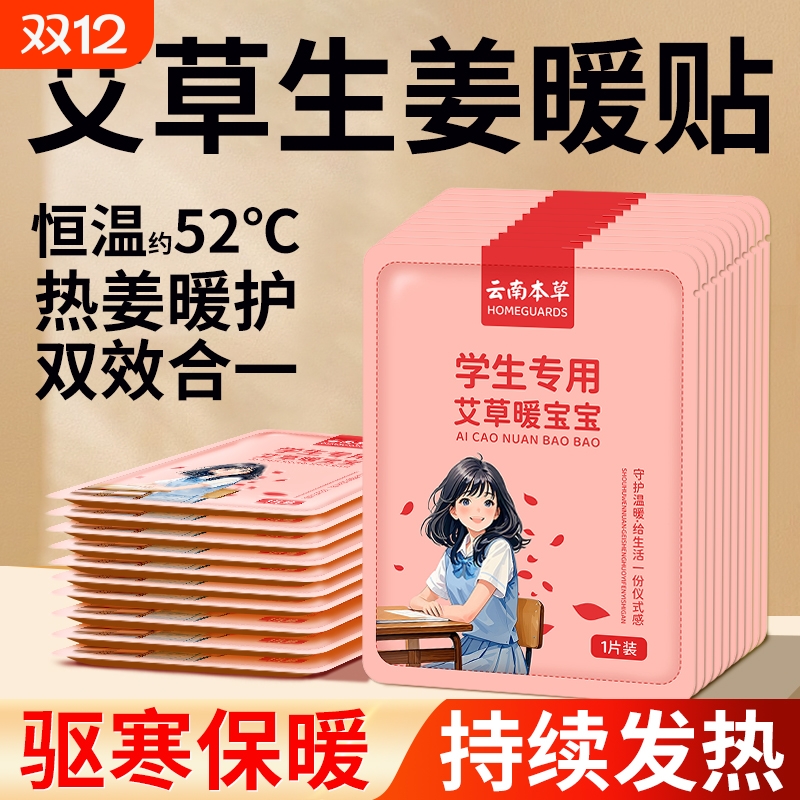 学生专用暖宝宝暖贴发热儿童24小时艾草生姜冬天防寒保暖上学热敷