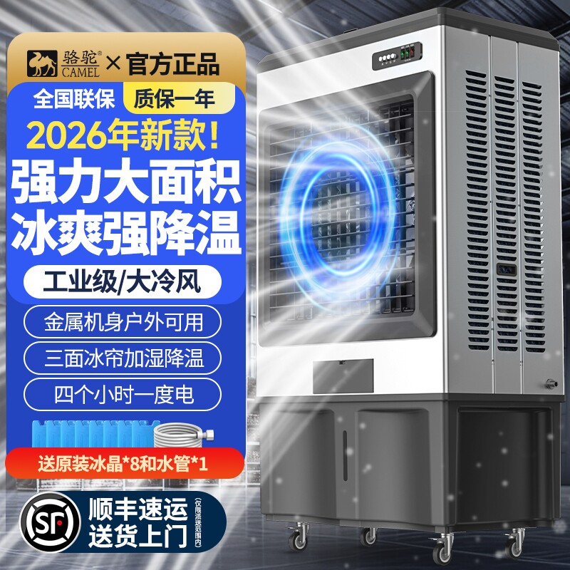 骆驼大型工业冷风机工厂商用冷气机水冷空调风扇车间蒸发式冷风扇
