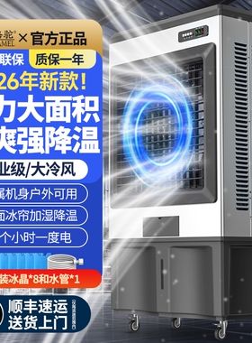 骆驼大型工业冷风机工厂商用冷气机水冷空调风扇车间蒸发式冷风扇