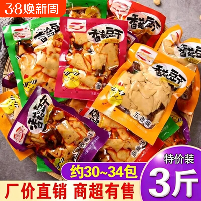 香菇豆干豆腐干即食办公室休闲辣条小吃解馋小包装零食品整箱批发