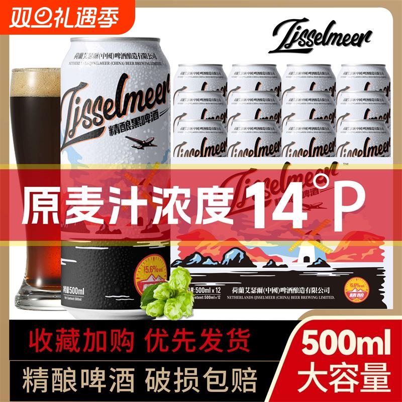 艾瑟尔14度全麦精酿黑啤酒500ml*12罐礼盒装整箱进口原料清仓批发