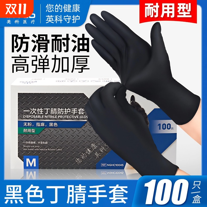 丁腈防滑一次性手套|千人加购