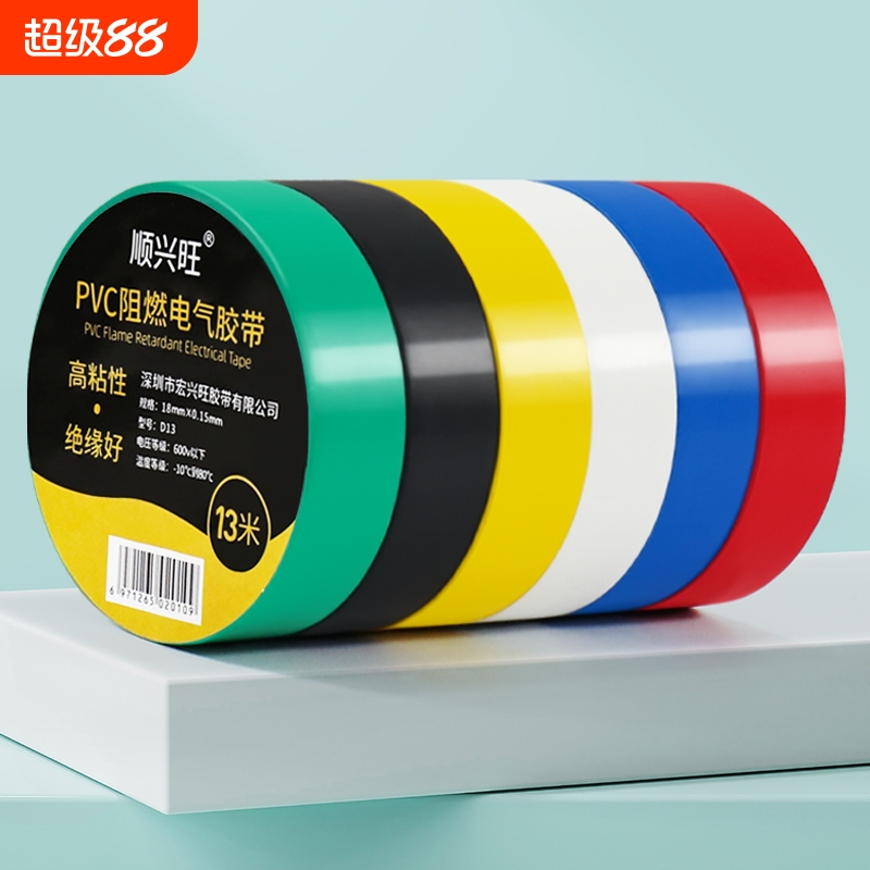顺兴旺电工绝缘胶带PVC防水胶布