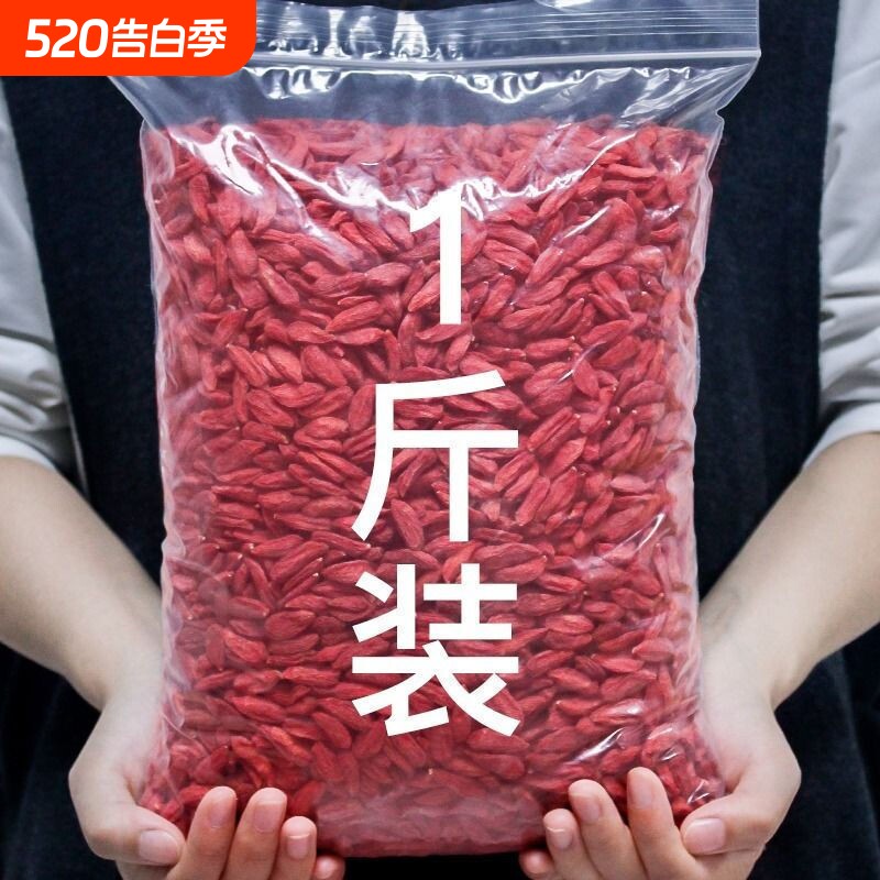 正宗宁夏特级枸杞500g无硫免洗特一级新红枸杞子泡水泡酒正品大果