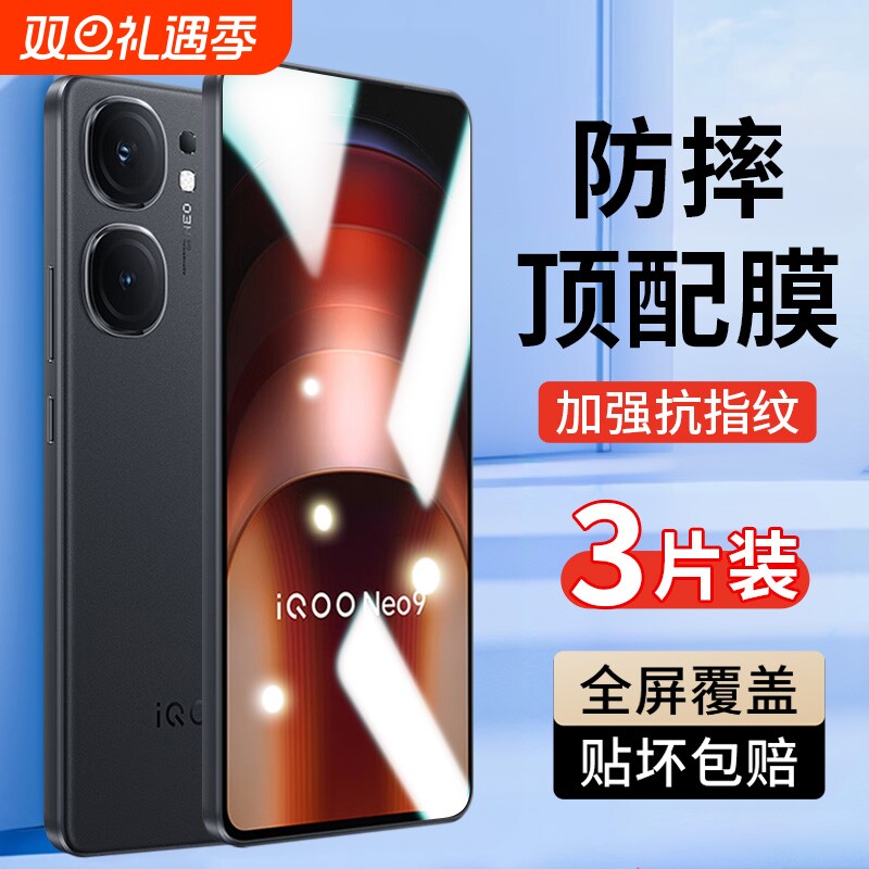 适用iqooneo系列钢化膜全屏覆盖