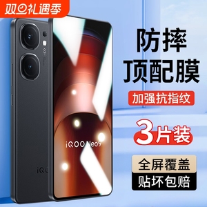 适用iqooneo9钢化膜vivoiqooneo8pro手机neo7se竞速版iqoo6se全屏覆盖iqneo5护眼ipooneo5s活力板3保护855版