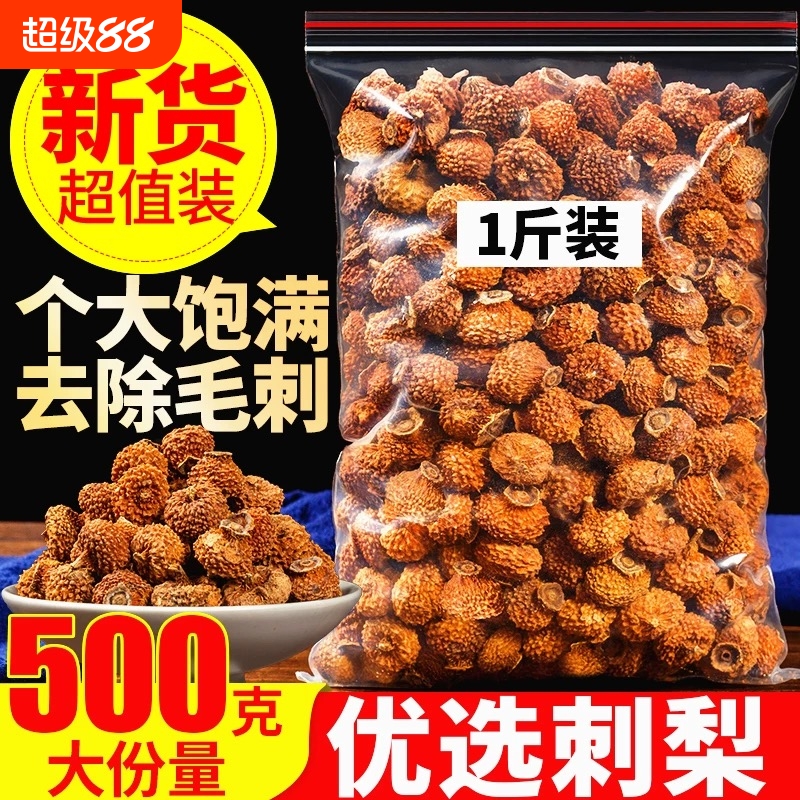 贵州刺梨干果中药材正品特级新货野生刺梨干大果去刺刺梨果泡水茶
