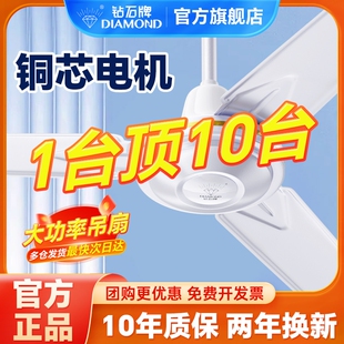 电风扇 钻石牌吊扇56寸大风力铁叶大功率家用客厅宿舍工业商用吊式