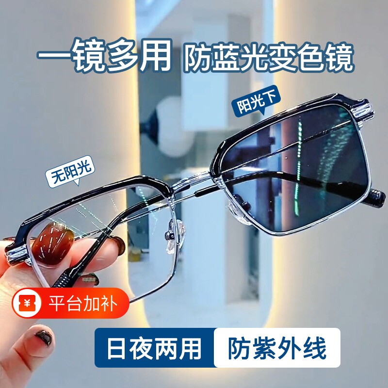 感光变色眼睛防蓝光辐射抗疲劳平光眼镜半框防近视无度数款近视镜