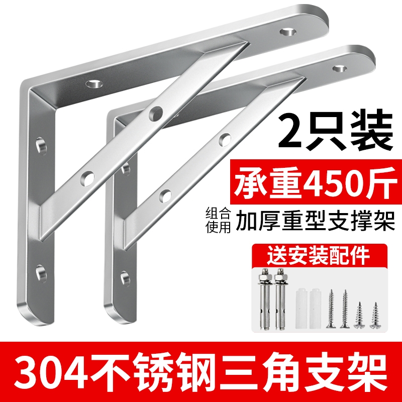 304不锈钢三角支架托架墙上直角固定层板支撑角铁承重置物架木板