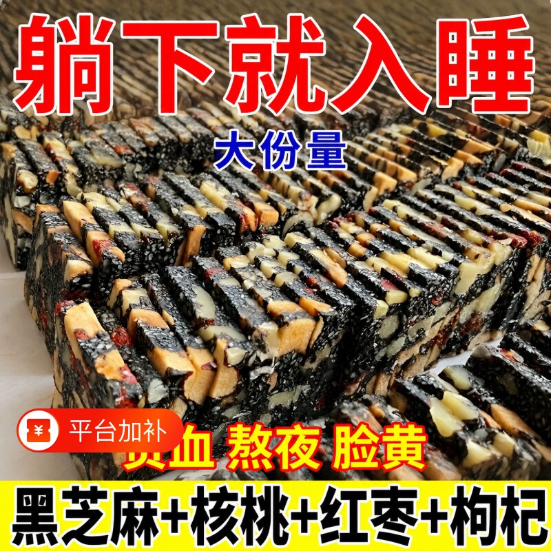 零食0黑芝麻红枣核桃糕独立包装软糕切糕营养休闲健康核桃仁麻糕