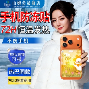 手机暖宝宝防冻防关机发热贴冬天东北户外哈尔滨冰雪世界雪乡旅游