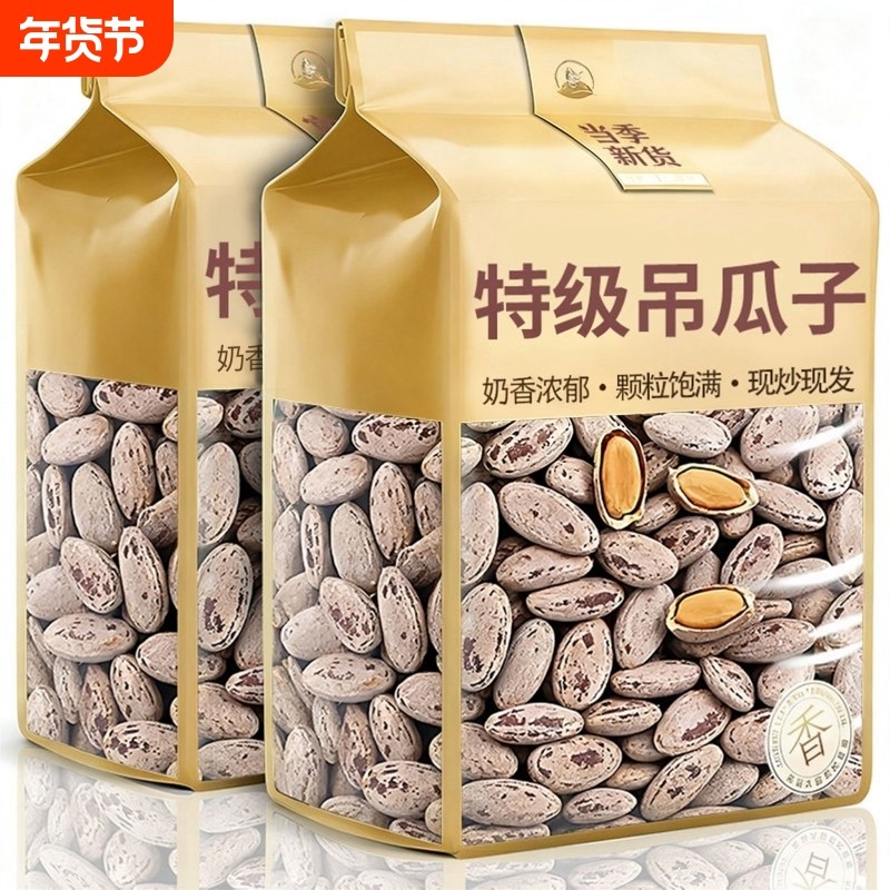 新货大颗粒吊瓜子奶香味250g/500g现炒原味吊瓜子零食炒货年礼,零食/坚果/特产,瓜子,淘宝优惠券,粉丝福利购,淘宝优惠卷