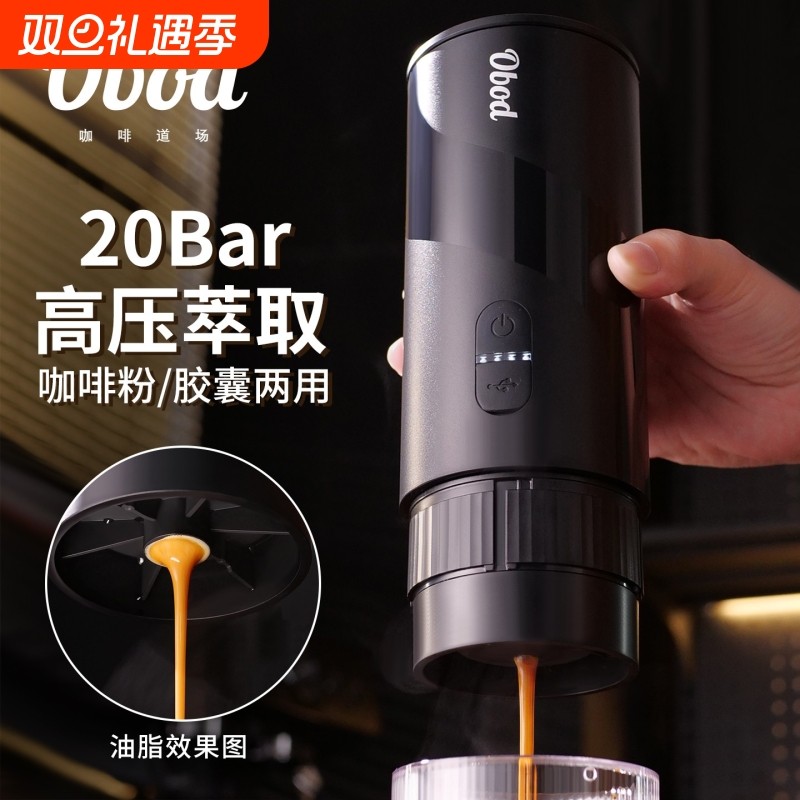 Obod便携式咖啡机套装电动意式浓缩咖啡机小型家用户外胶囊萃取机