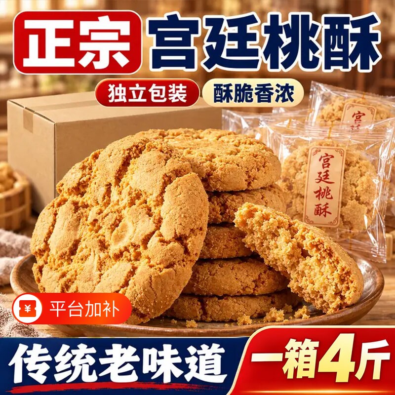 核桃酥零食黑芝麻桃酥饼干木糖醇夹心传统老式整箱礼盒装糕点手工