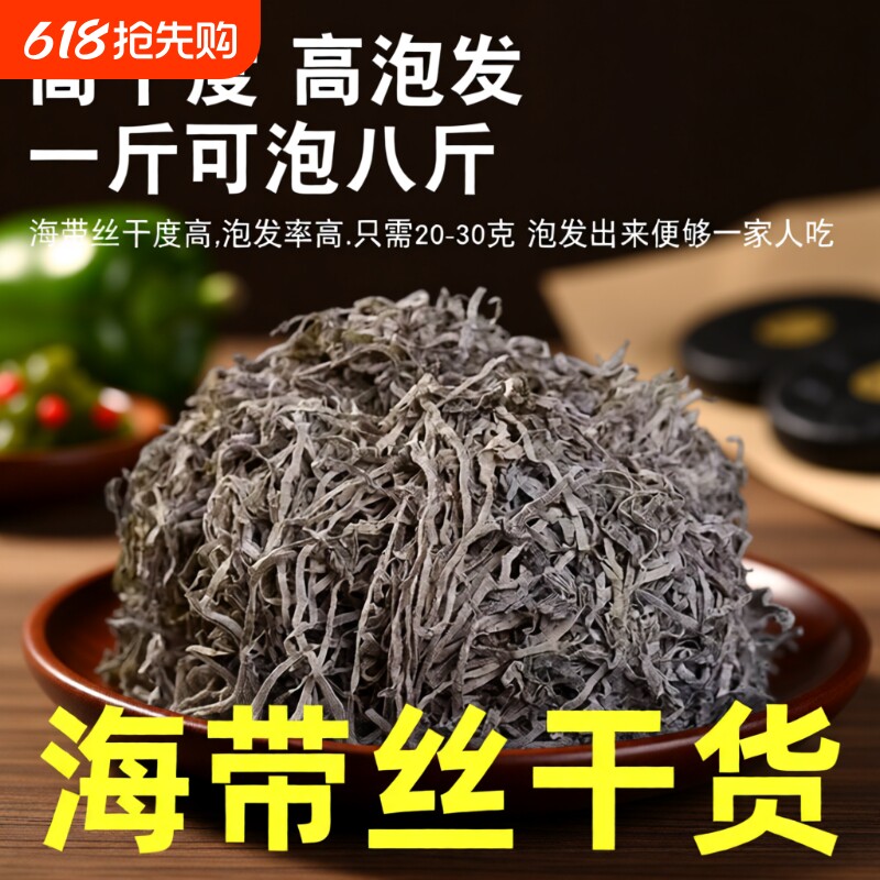 正宗福建霞浦日晒昆布丝海带丝海带干货凉拌火锅食材商用批发价