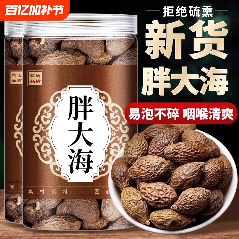 胖大海特级中药材500g正品官方旗舰店散装批发金银花罗汉果泡水喝