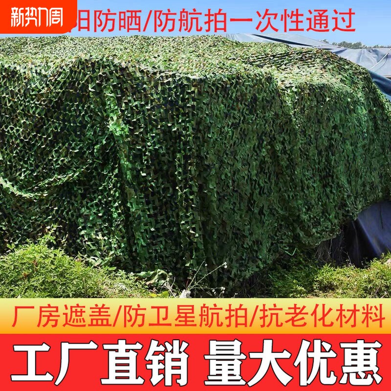 防航拍迷彩网伪装网矿山覆盖绿化绿色户外装饰迷彩布遮阳防晒网