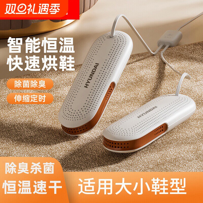 韩国HYUNDAI烘鞋器干鞋神器除臭杀菌儿童家用学生烤暖速干机鞋子