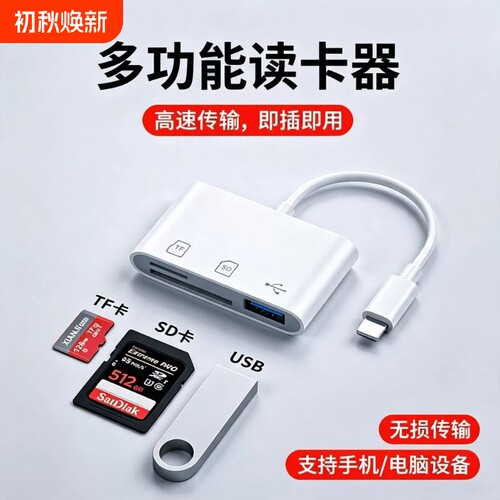 相机手机读卡器sd卡适用苹果华为索尼佳能尼康iPhone口传输线tf内存OTG转换器typec转接头ccd连接直传卡笔凤
