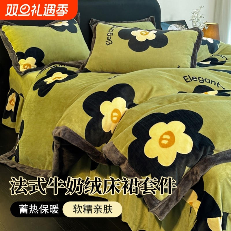 牛奶绒秋冬加厚保暖四件套2025新款床品法式珊瑚绒被罩床裙床单