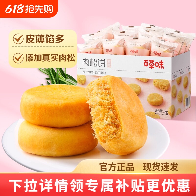 百草味肉松饼1kg传统糕点解馋零食早餐休闲小吃点心食品绿豆奶油