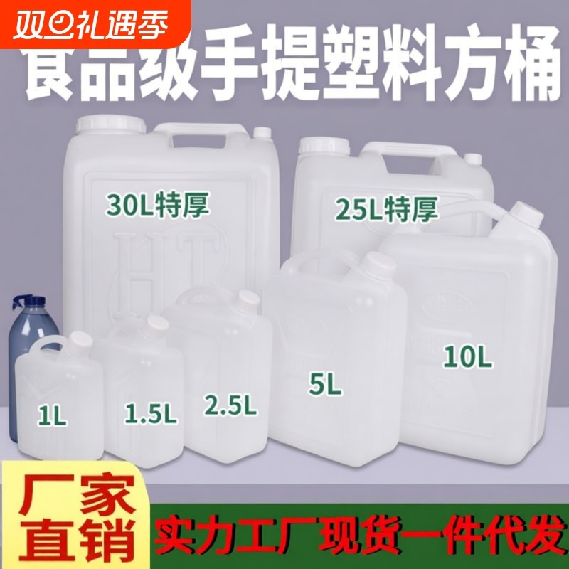 食品级塑料水桶家用储水桶加厚酒桶酱油桶汽油桶花生油桶内外双盖