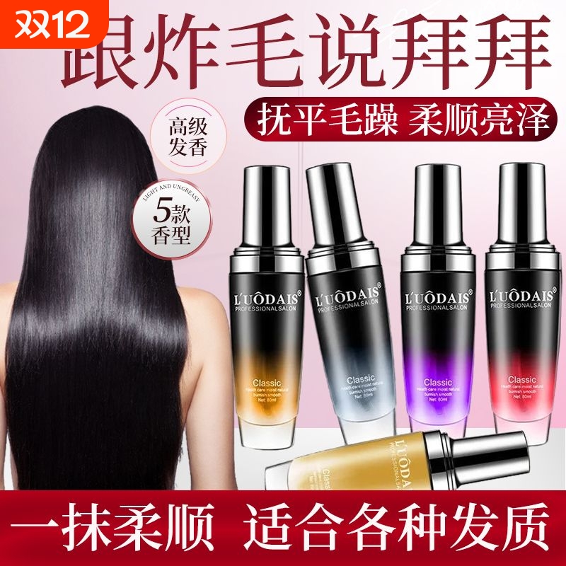洛黛诗护发精油女防毛躁柔顺持久留香修复干枯烫染受损摩洛哥香氛